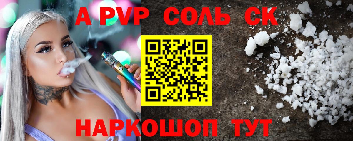 А ПВП Crystall Алексин