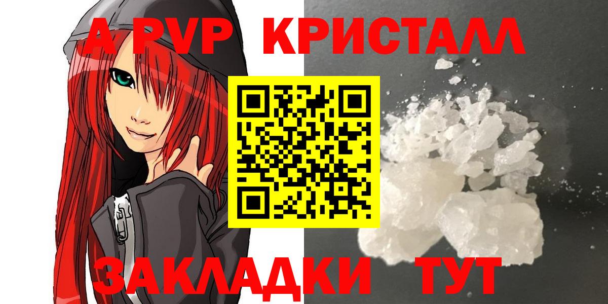 А ПВП кристаллы  APVP Соль  Алексин  А ПВП СК  Вход с VPN 