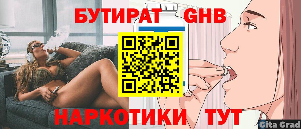 Алексин  БУТИРАТ BDO 33%  Вход с VPN 