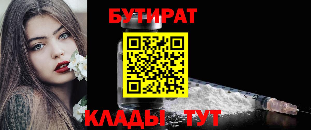 БУТИРАТ вода Алексин