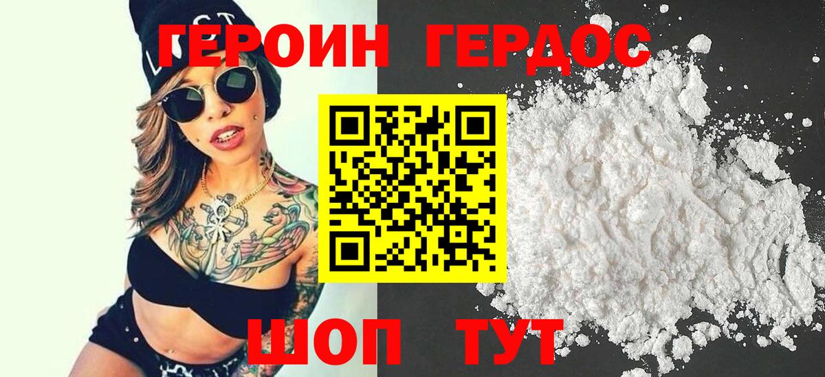 ГЕРОИН герыч Алексин