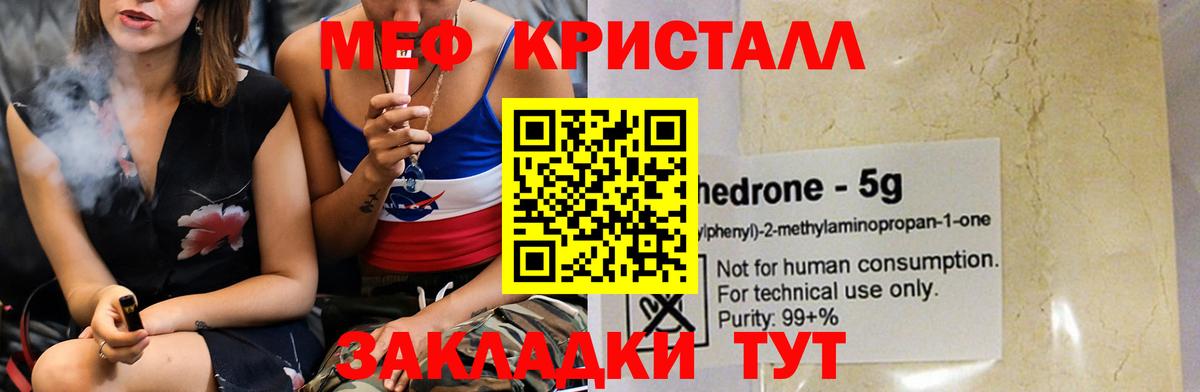 МЯУ-МЯУ  Вход с VPN  Алексин  МЕФ  Меф кристаллы  МЯУ-МЯУ мяу мяу 