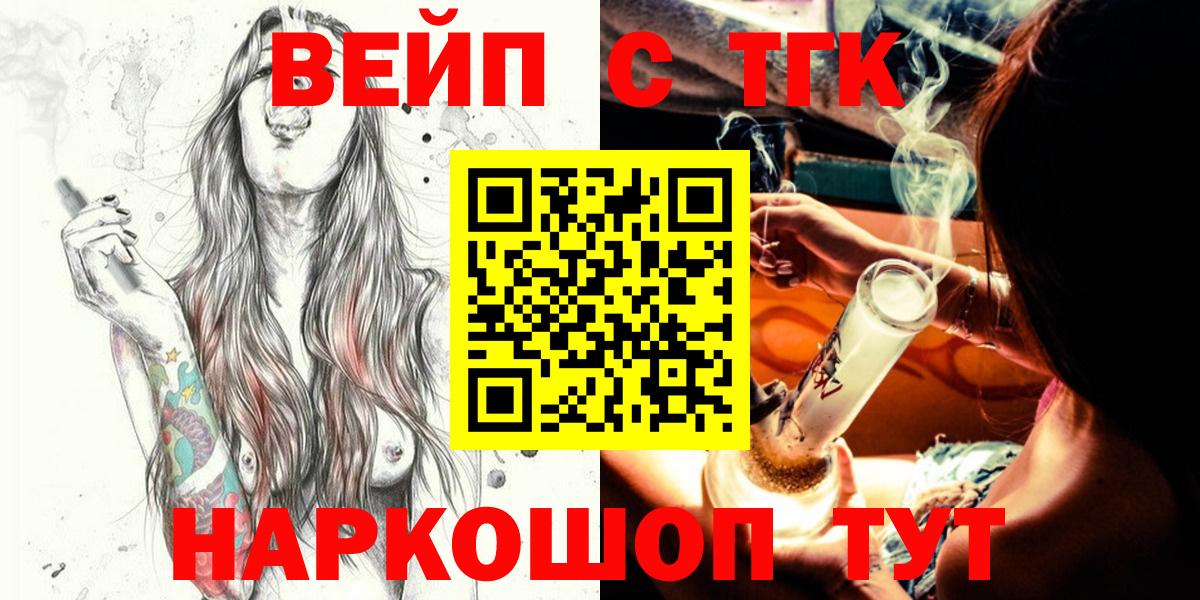ТГК вейп Алексин